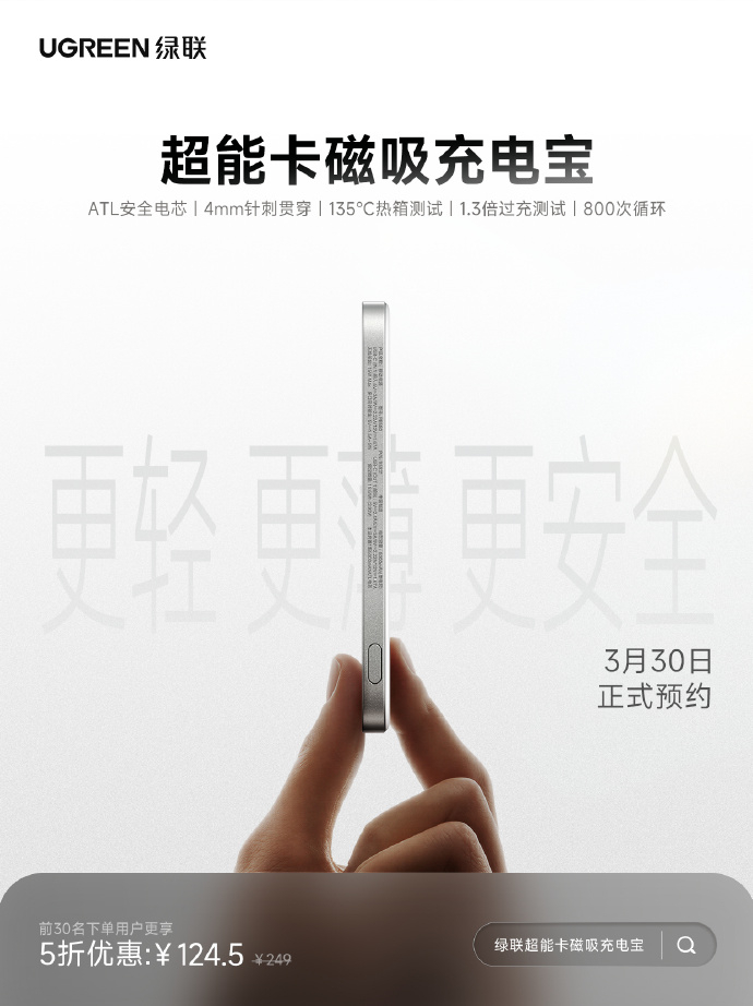 绿联的这个充电宝看了一下，与小米的相比，价格算有优势，最关心的是厚度和重量控制的