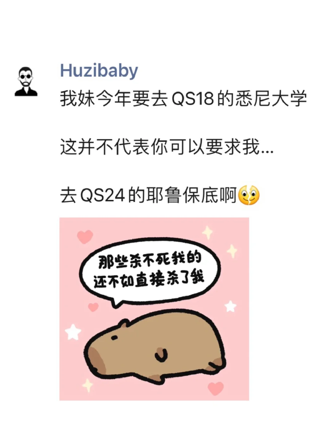 憋卷QS啊！