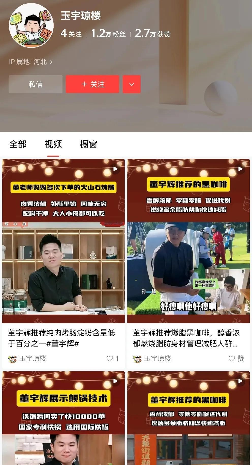 与辉同行法务难道不管网上乱用“董宇辉切片”带货？

     突然刷到一个“玉宇