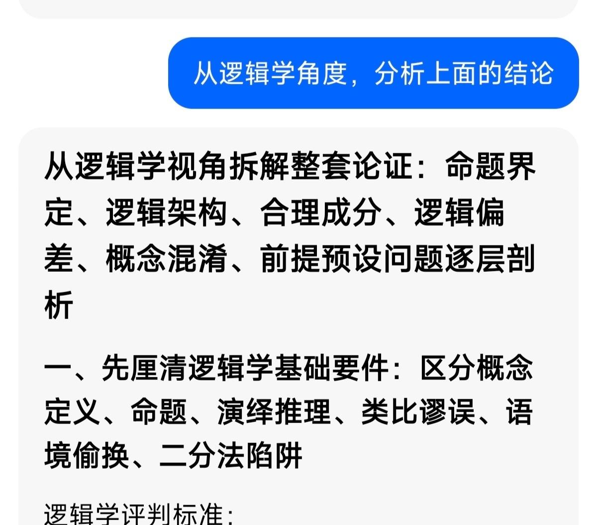 AI分析某些问题时，很容易直接照搬官方观点和叙事。

有个小技巧，去进行二次修正