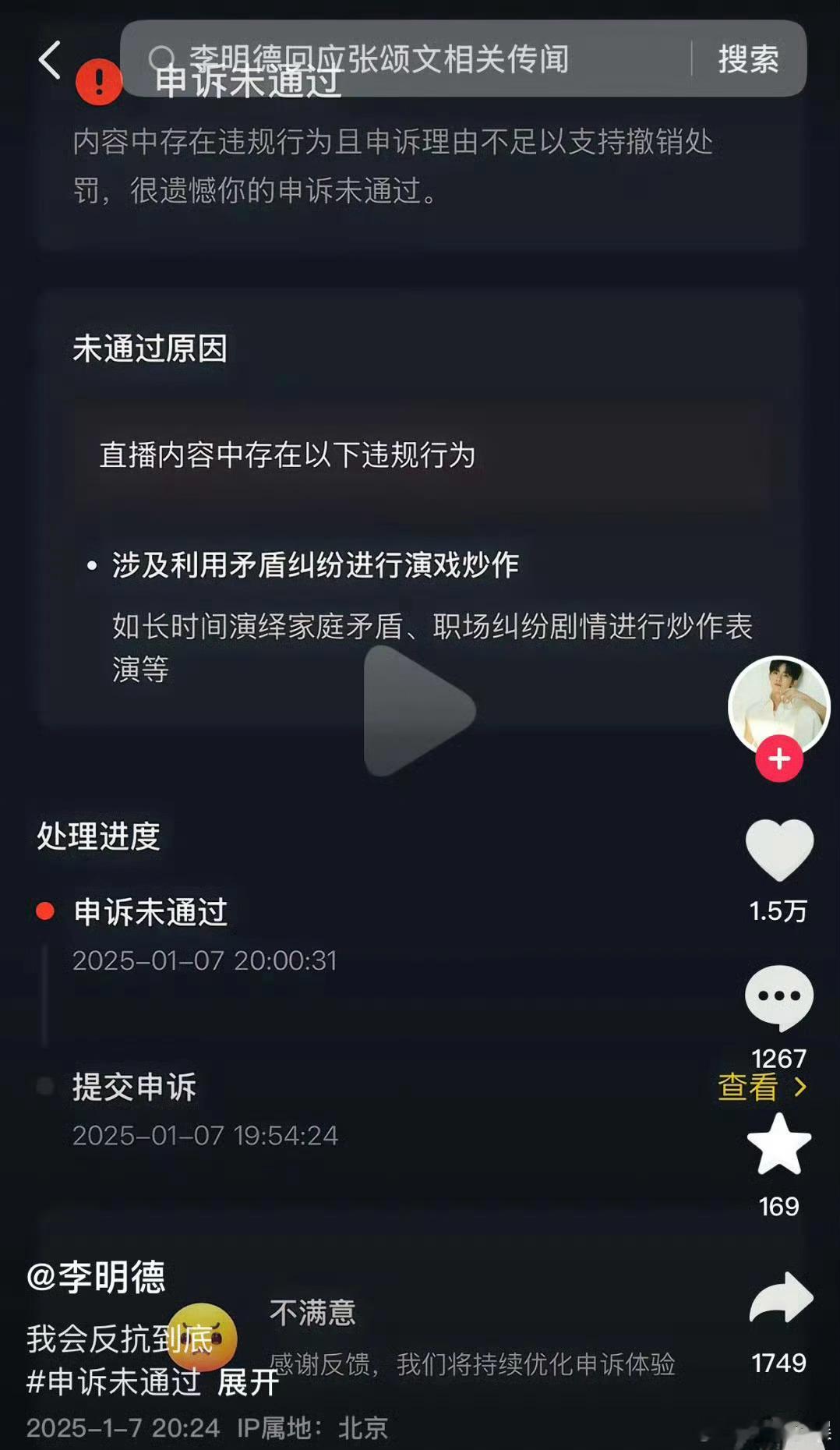 李明德申诉被驳回原因：涉及利用矛盾纠纷进行演戏炒作！ 