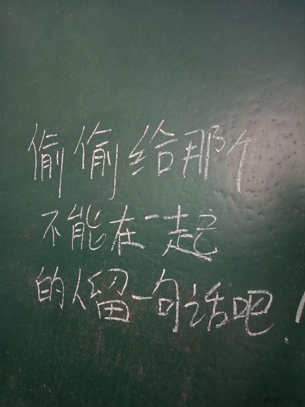 偷偷给那个不能在一起的人留一句话吧。 ​​​