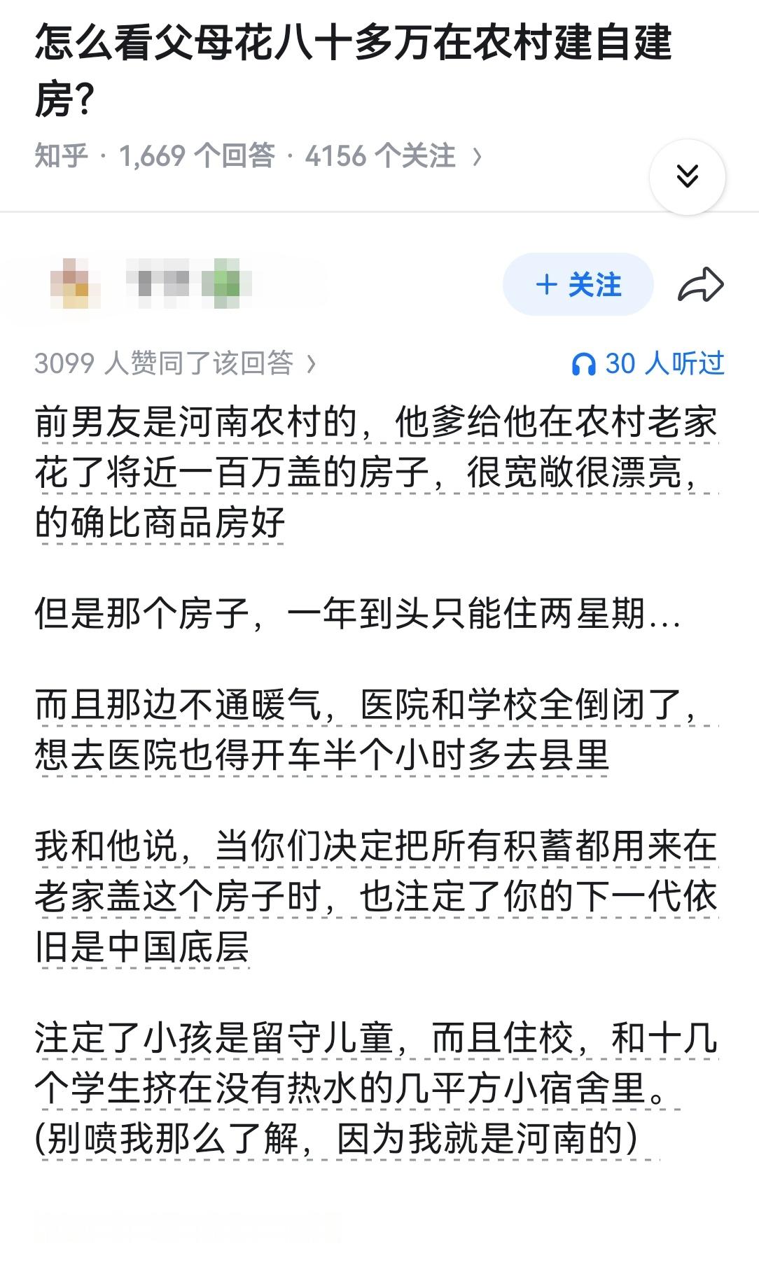 怎么看父母花八十多万在农村建自建房？ ​​​