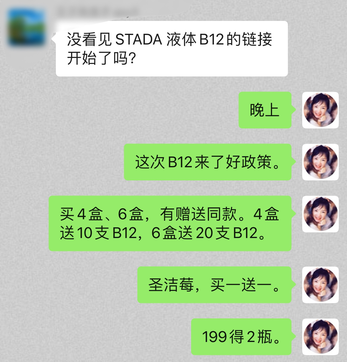 史达徳的B12、圣洁莓，今晚8:00。这次遇上史达徳公司自己内部的一个什么节，特