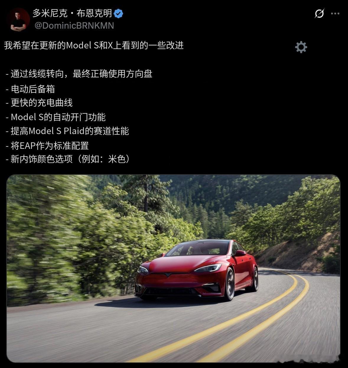 看到国外网友对这次的S/X小改好像也都不太满意，提出了一些希望看到的升级比如线控
