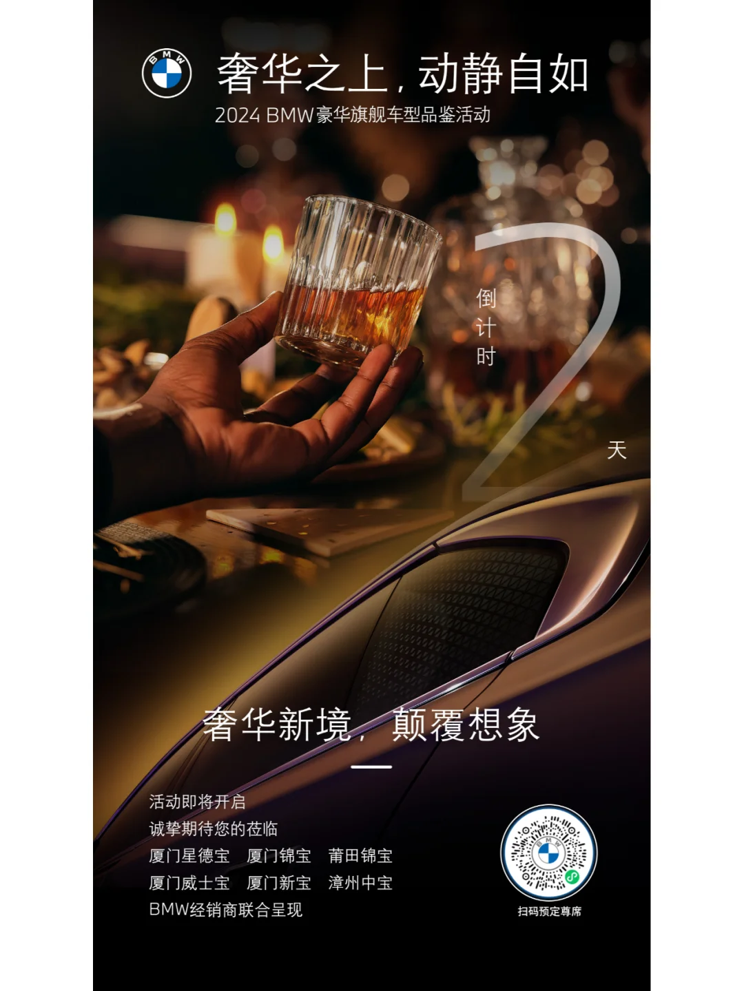精醇雅韵，璀璨星空映照恢弘 感官之享，领阅独特海洋风味 BMW豪华旗舰...