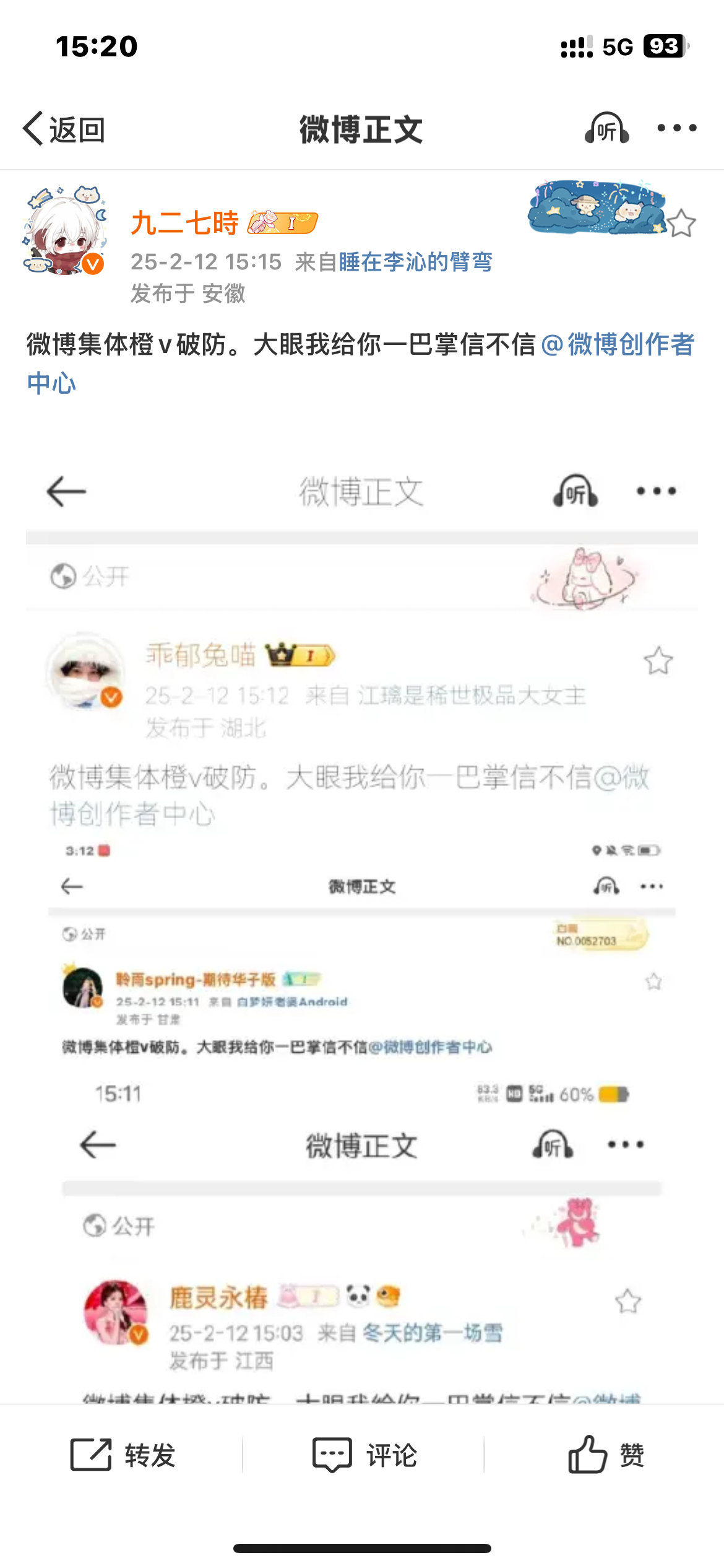 微博集体橙v破防。大眼我给你一巴掌信不信