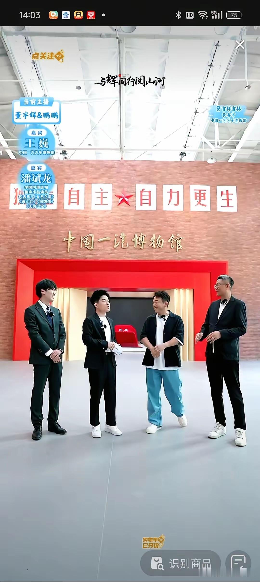 吉林外场首站一汽博物馆，开得很给力！演员大潘潘斌龙是今天的嘉宾，开场就调侃自己的