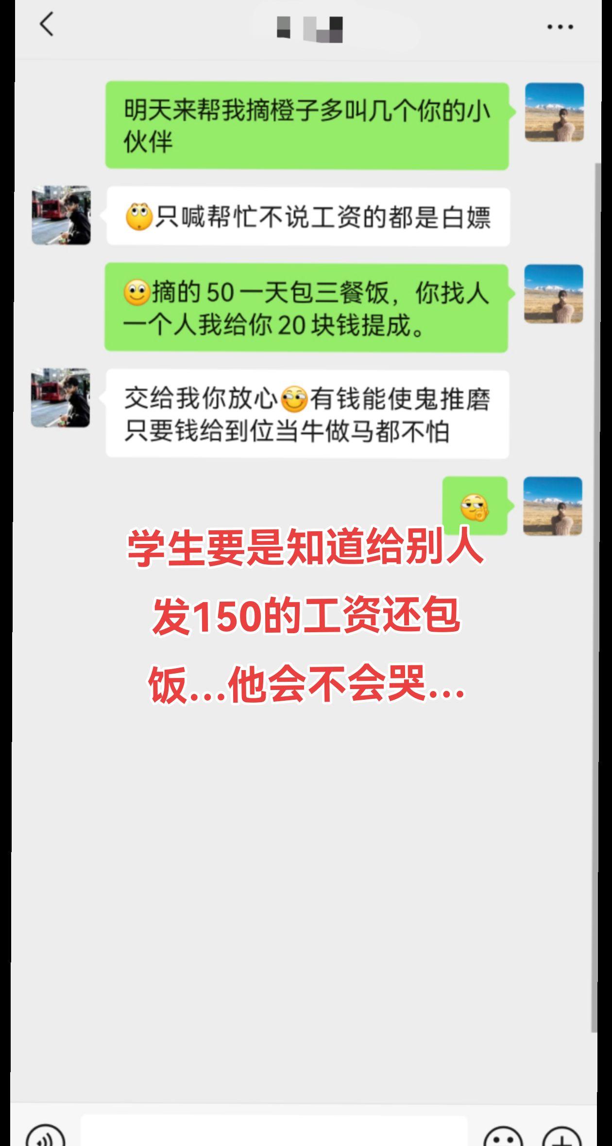 学生要是晓得给别人发150的工资他会不会哭…我真是个万恶的资本家…