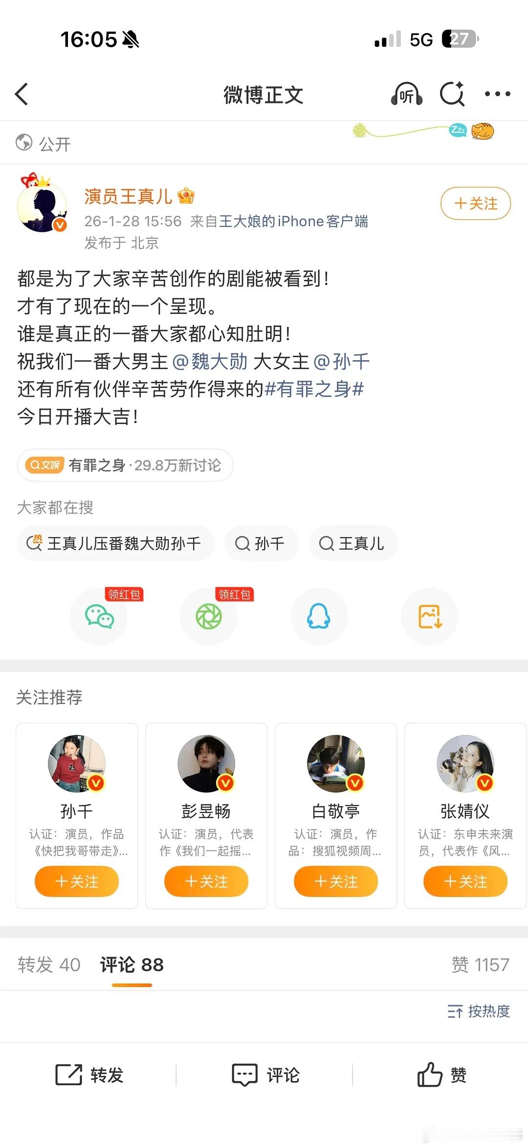 王真儿回应一番王真儿回应了！ 都是为了大家辛苦创作的剧能被看到！才有了现在的一个