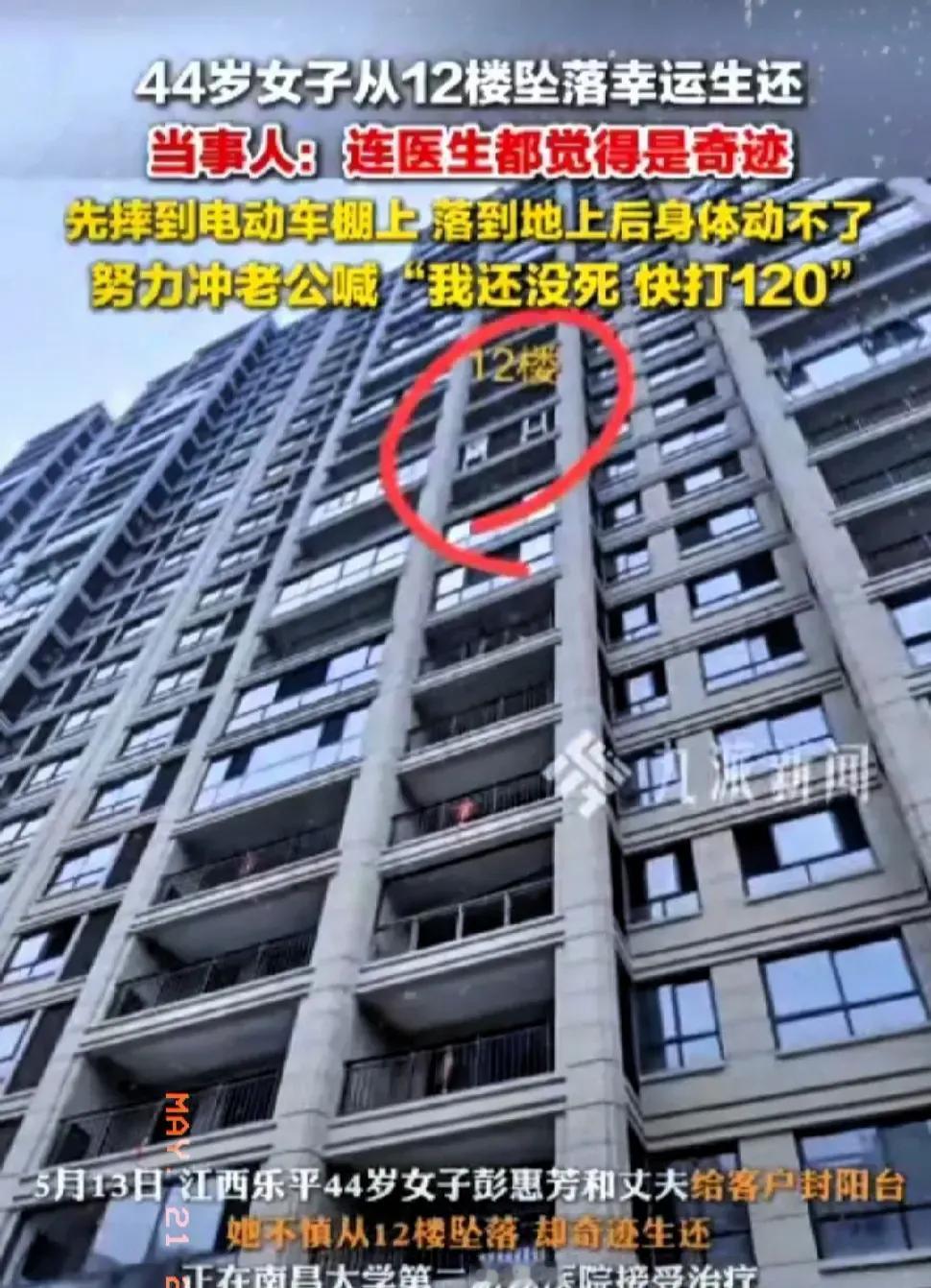 12楼摔下来还能喊救命！江西这位大姐的遭遇让医生都直呼奇迹。
事情发生在5月20