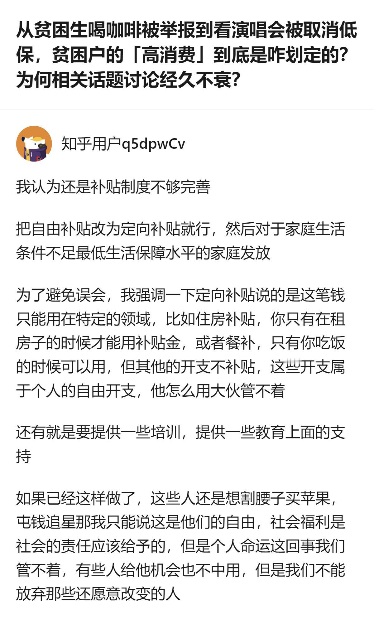 从现有信息看，针对低保家庭女孩自费赴港看演唱会被取消低保一事，有网友提出将低保自