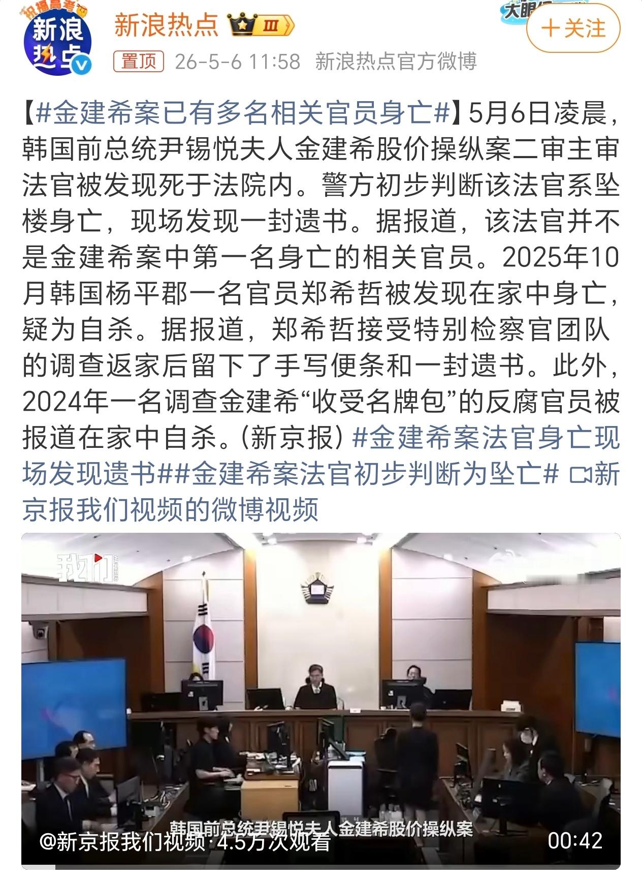 所以是谁下的手金建希案已有多名相关官员身亡