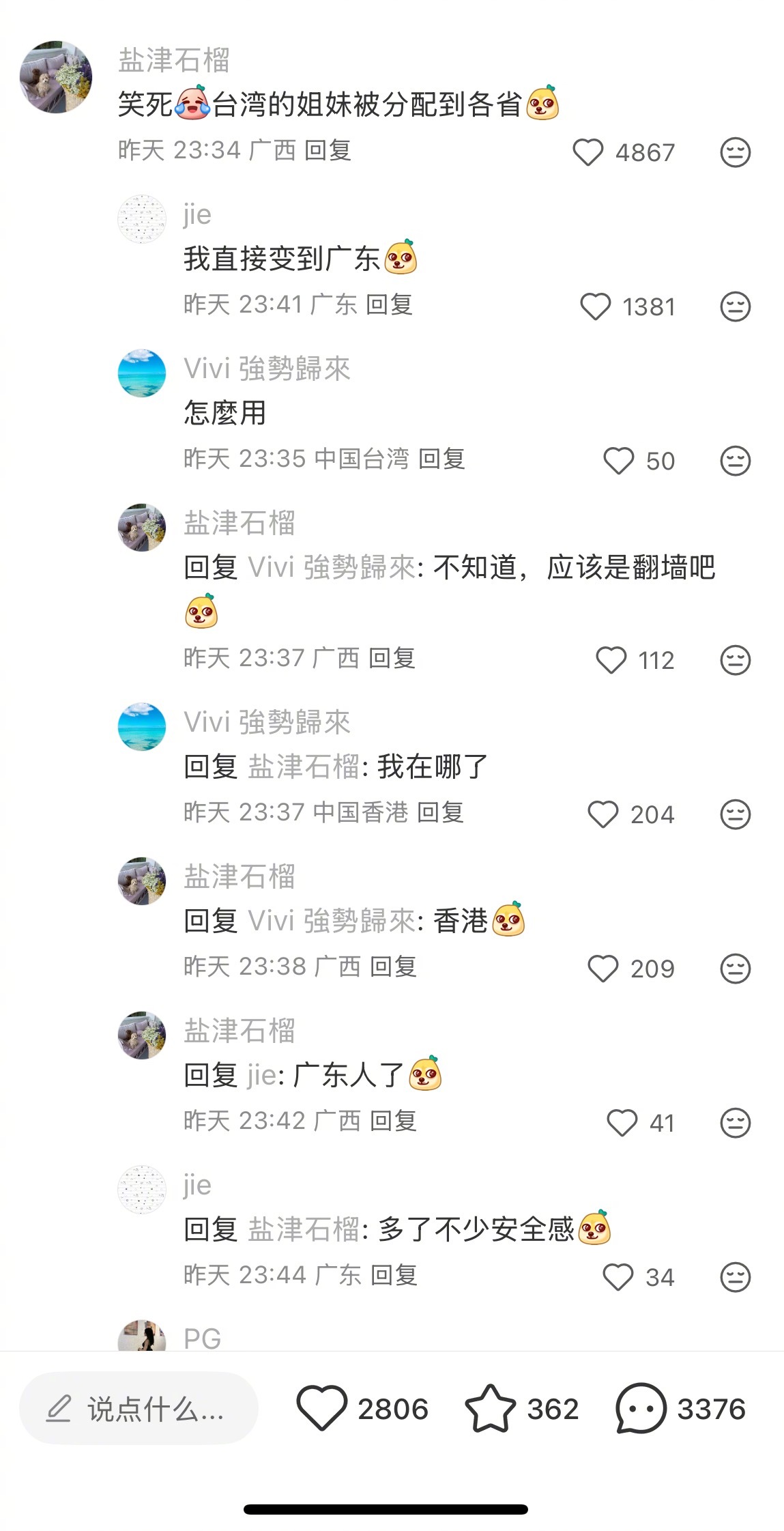 笑死，小红书在台湾被封以后，台湾网友纷纷开始翻墙，并被分配到了各省；被分到南方沿