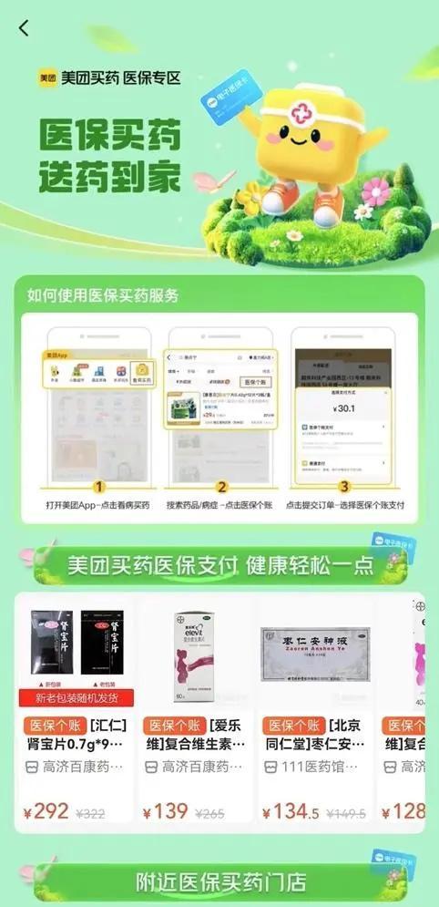 从7月1日起，北京300家药店支持线上医保购药。北京朋友亲测，美团买药刷医保真是