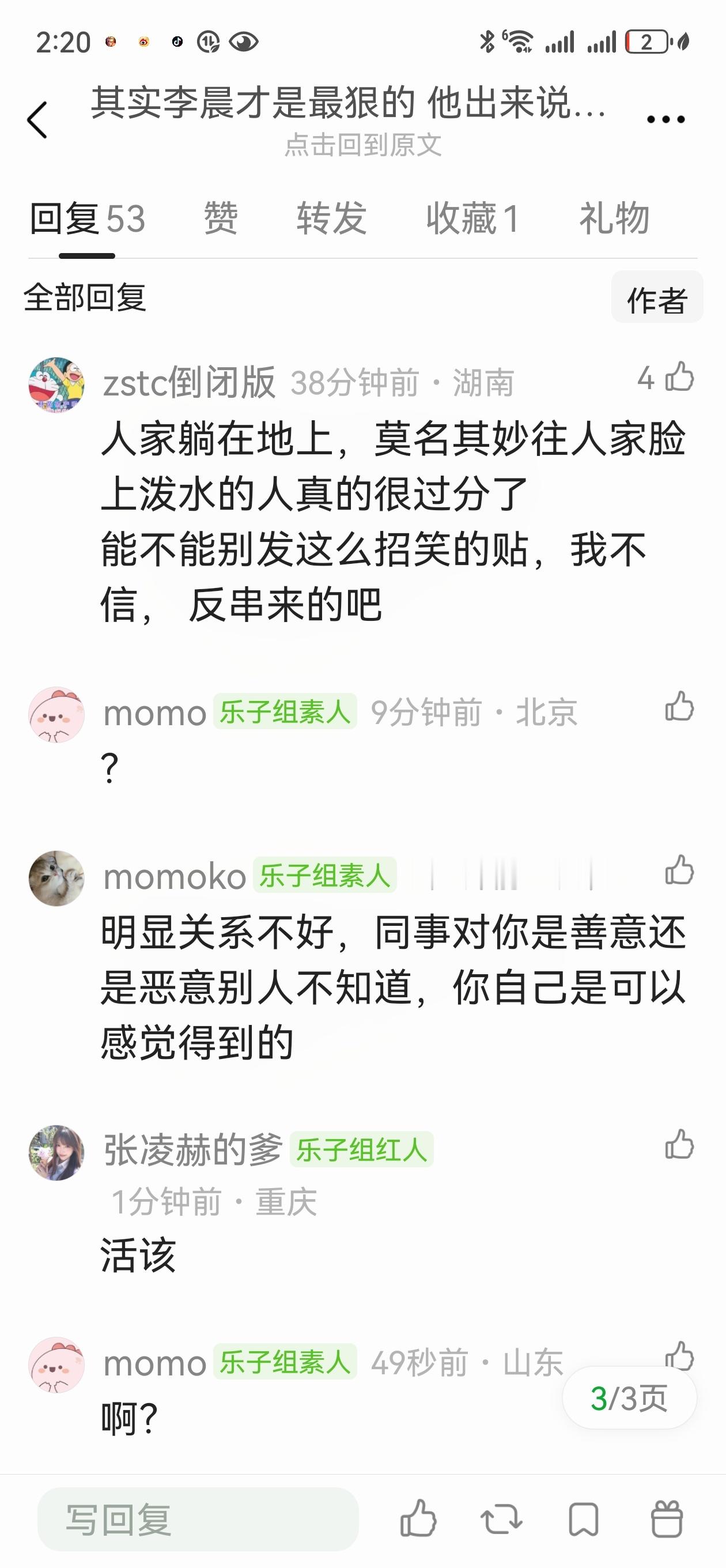 网友热议，白鹿事件，李晨居然不发声。。。有点过分。 