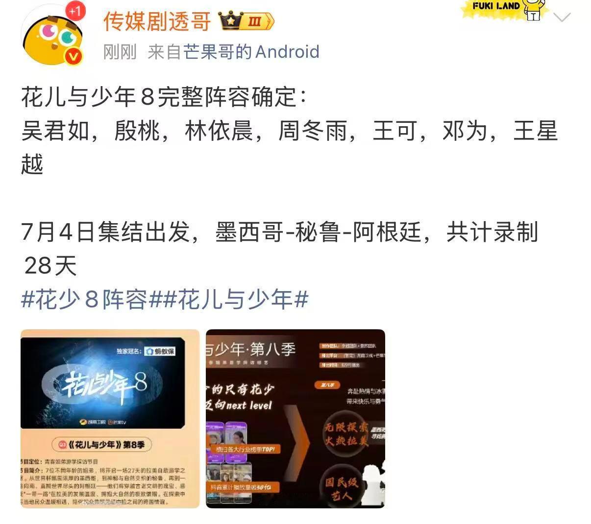 花儿与少年8完整阵容确定花儿与少年8完整阵容确定 