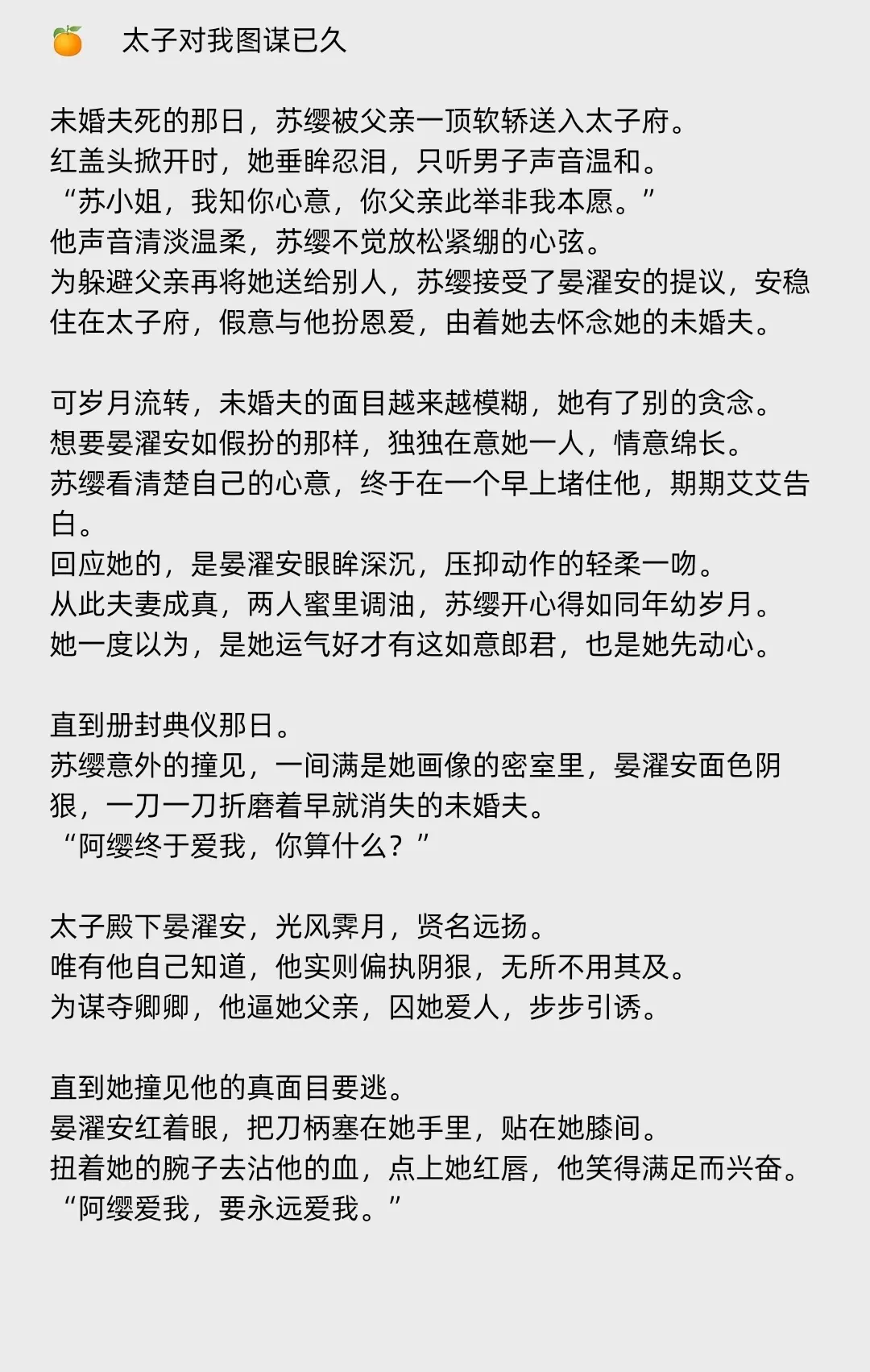 🍊 超好看宫廷侯爵腹黑先婚后爱救赎文 🔥将军府嫡女𝐕𝐒深沉腹黑...