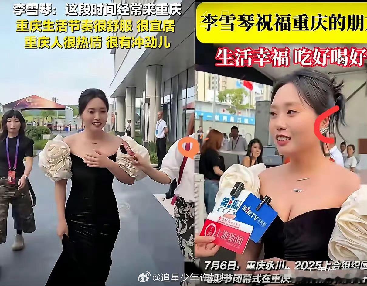 天啦！李雪琴红毯造型惊呆众人！这身材绝绝子！直角肩、锁骨线条，好惊艳！以前对她印