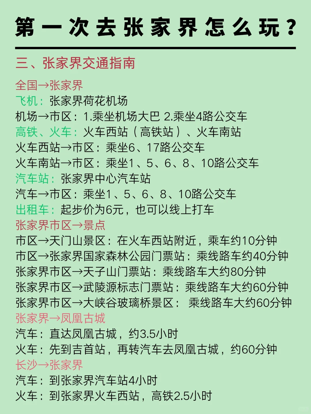 张家界旅游攻略🔥第一次去的姐妹看看干货