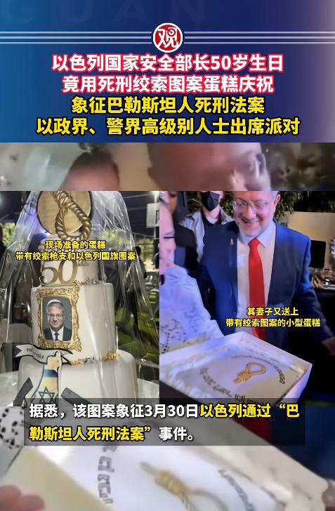 庆生能庆得全网唾骂，也就以色列这位部长能做到了，好好的50岁生日，不搞喜庆装饰，