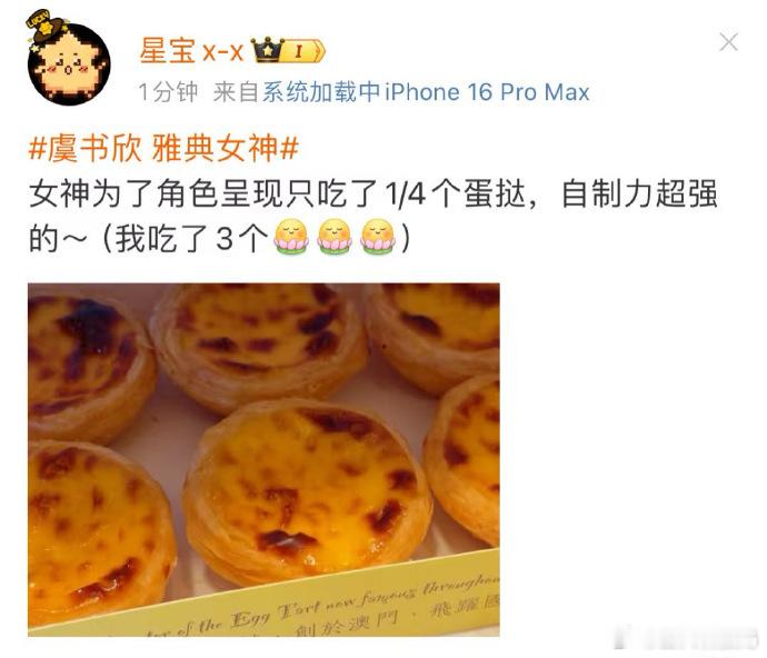 虞书欣爱吃澳门的蛋挞  虞书欣只吃了四分之一个蛋挞 爱吃蛋挞的虞书欣，为角色展现