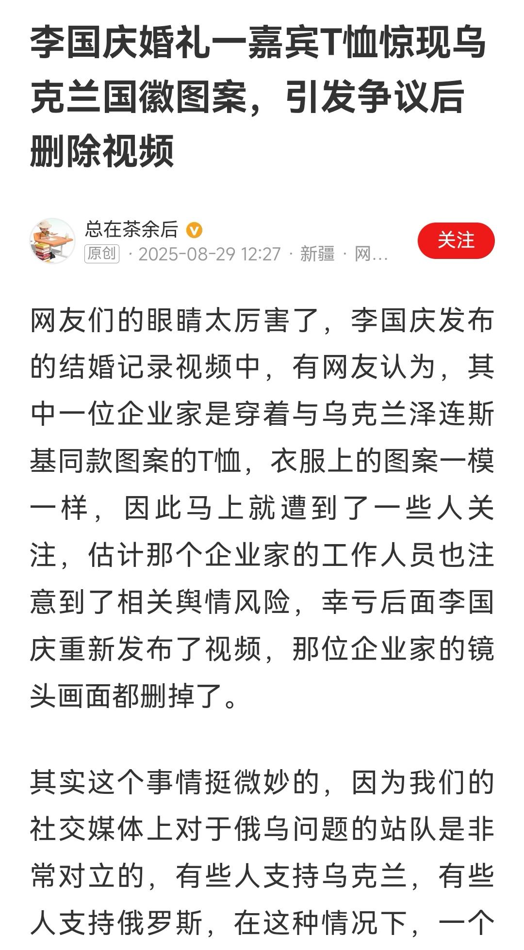 中国民众对俄乌战争的立场比较分裂，形成基本对立的两派，他们分别称对方为乌份，和鹅