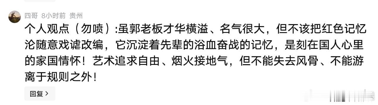郭德纲改红歌这事，评论区最有意思的不是骂声本身，是骂声的论证方式——全程没有逻辑