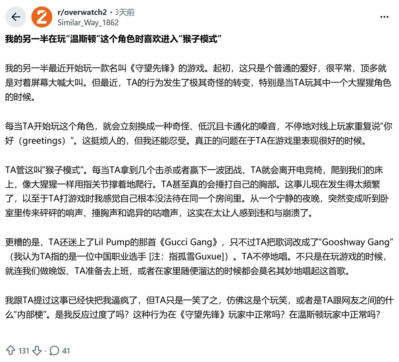 在论坛里刷到这位女网友吐槽自己男朋友因为游玩《守望先锋》操作温斯顿而进入猴子模式