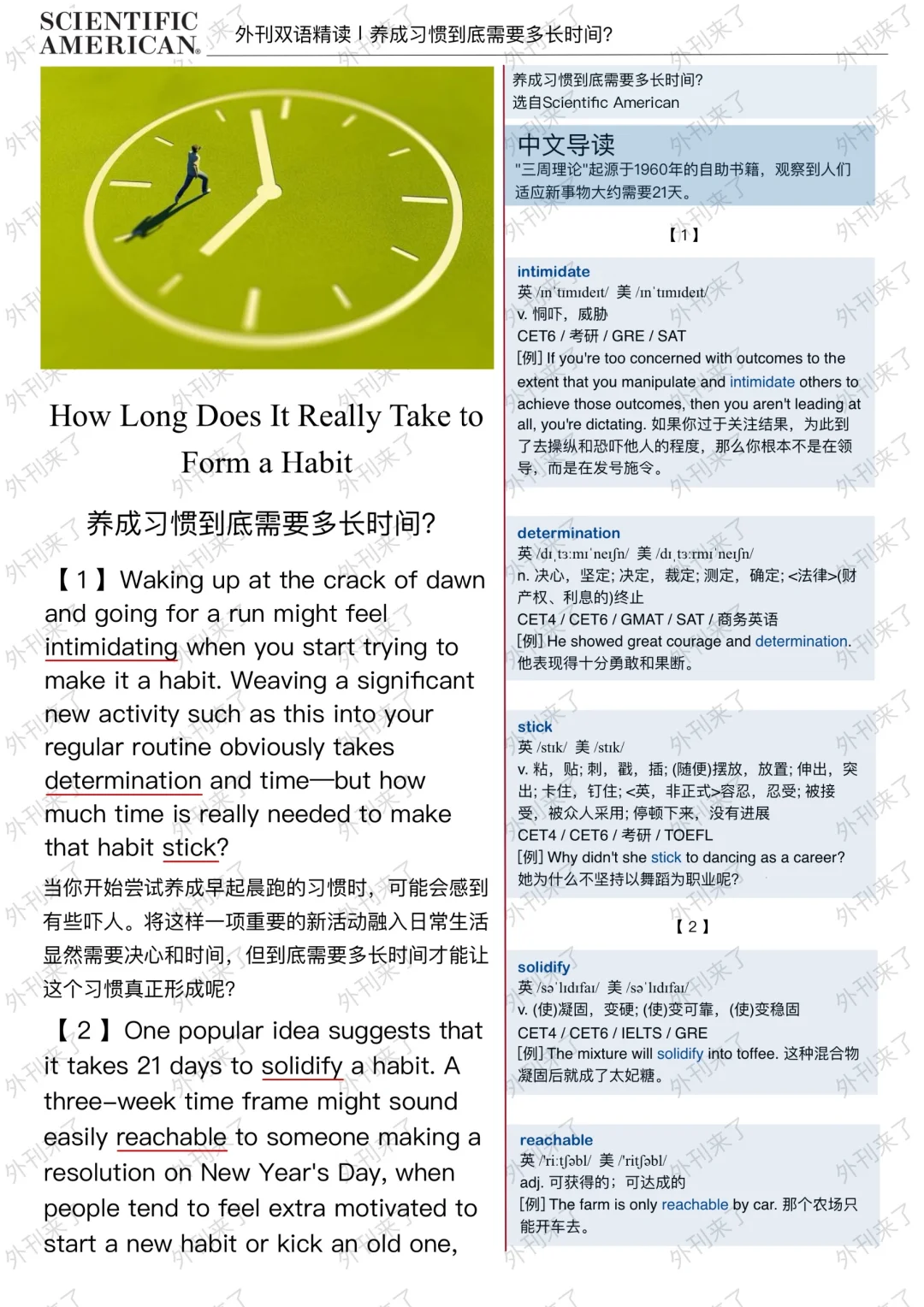 外刊精读262｜揭㊙️！习惯养成背后的秘密