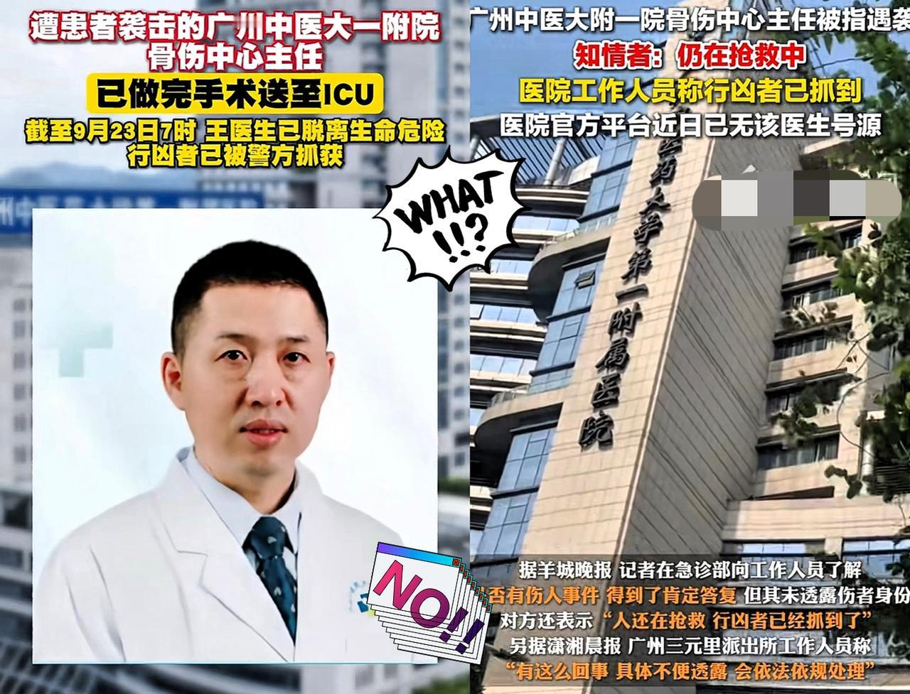 诊室的门反锁着，
本应是守护患者健康的地方，
广州中医药大学一附院却在这里上演了