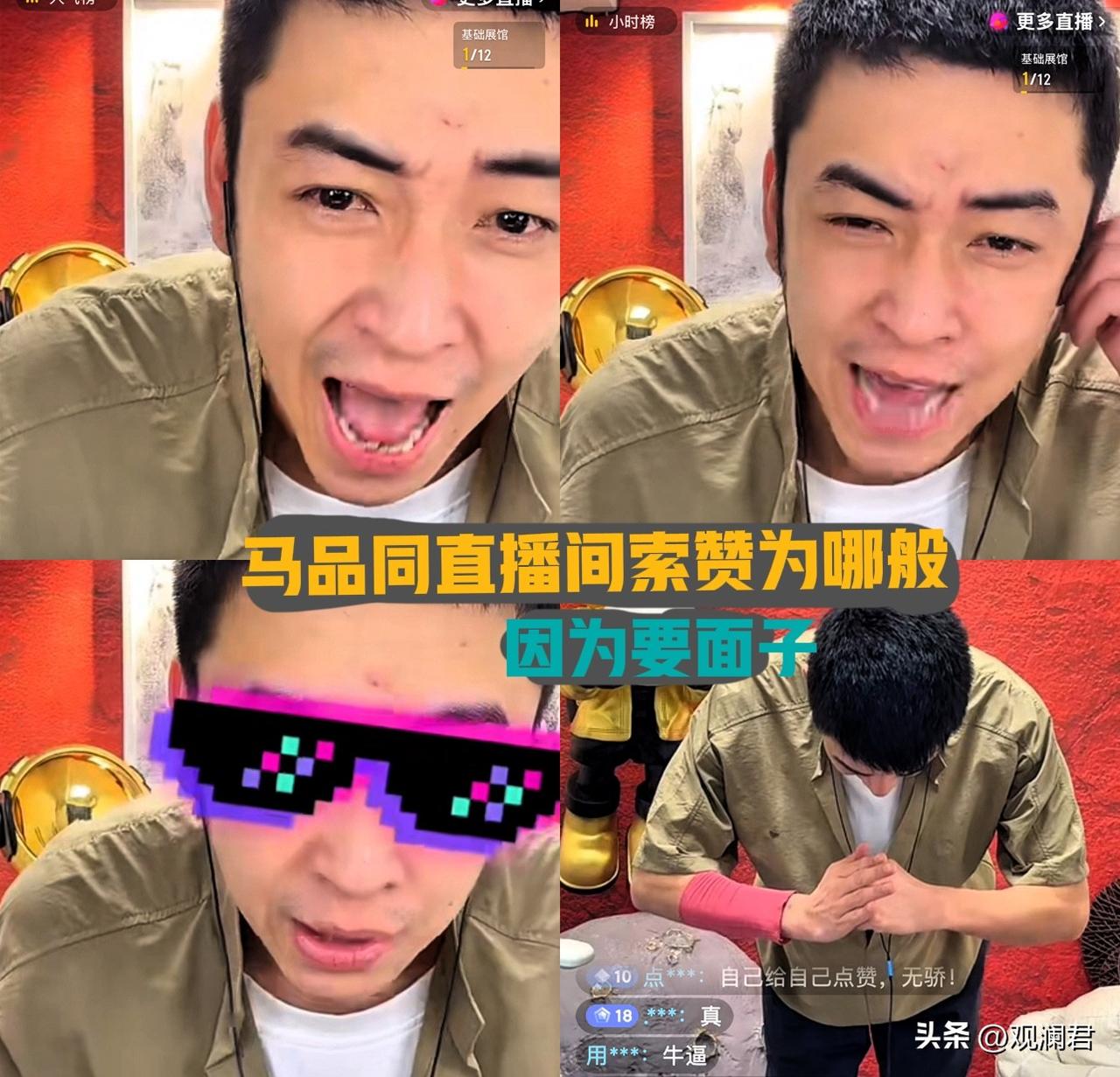 马品同不蒸馒头争口气，直播间索赞超十万。
马品同最近开直播。衣品明显变好了，开了