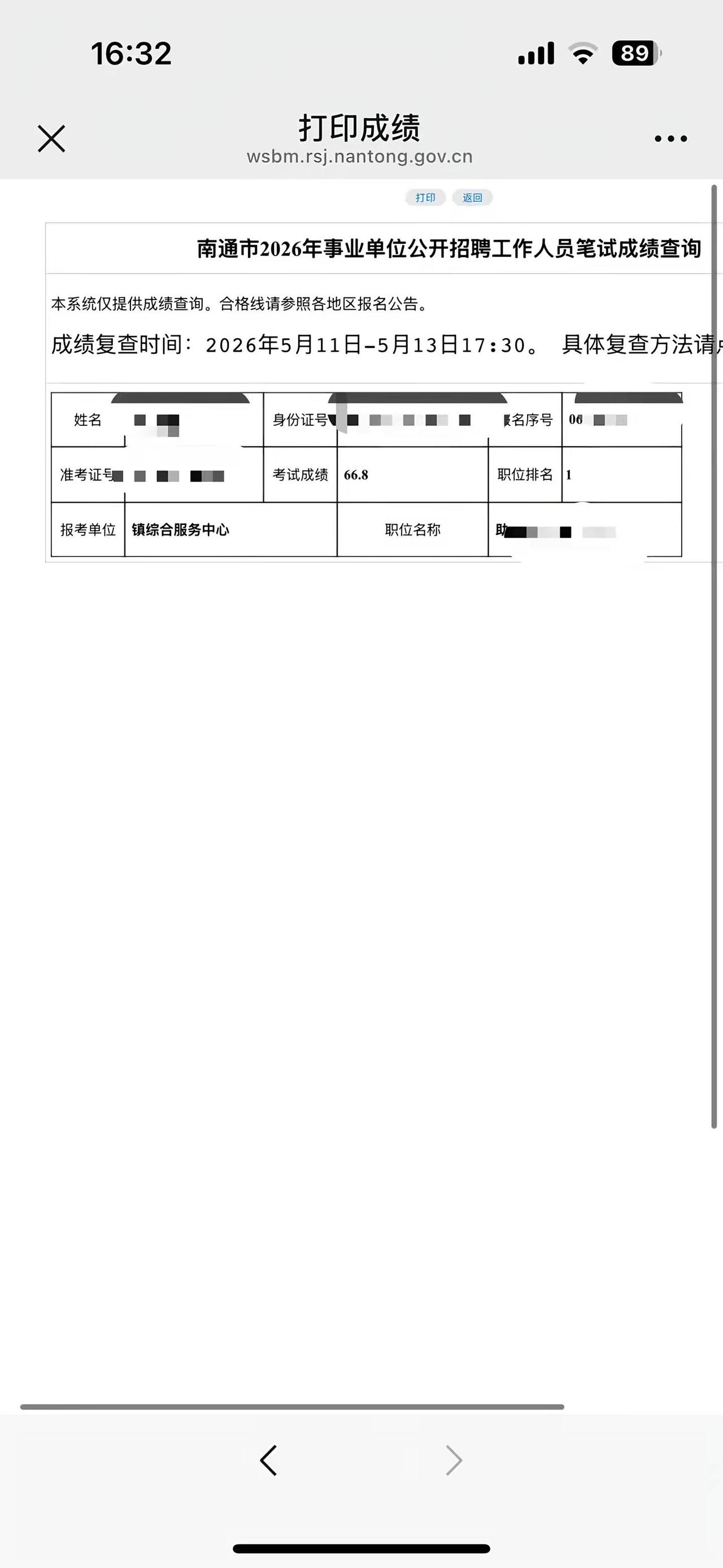 南通 出分了我去。