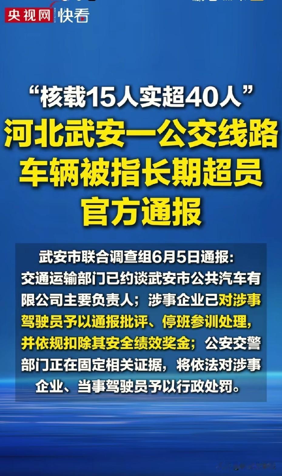 武安公交长期超员？其实解决办法很简单
 
河北武安30路城乡公交被曝长期有高峰时