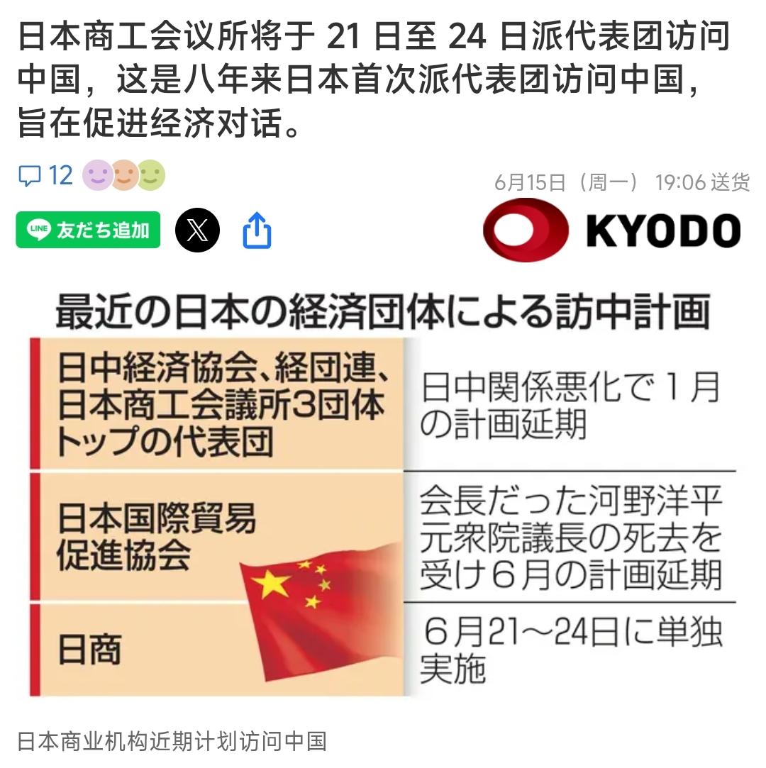 6月15日，根据日本媒体报道，日本商工会议所作为三大经济团体之一，将于6月21日