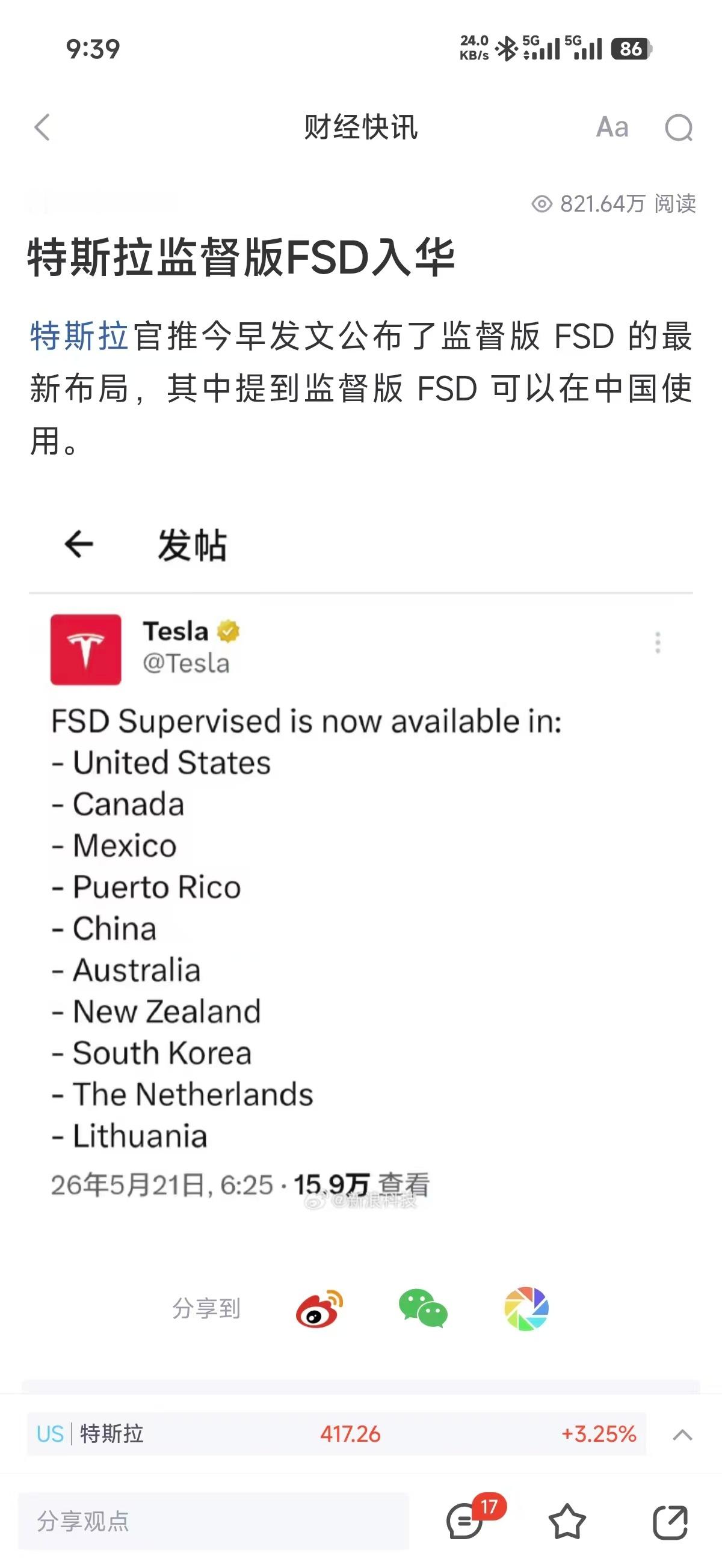大新闻了欸监督版FSD可以在中国使用特斯拉