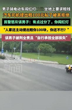 想钱想疯了！上海，一男子骑车闯红灯，被正常行驶的汽车撞倒，司机不愿纠缠，主动提出