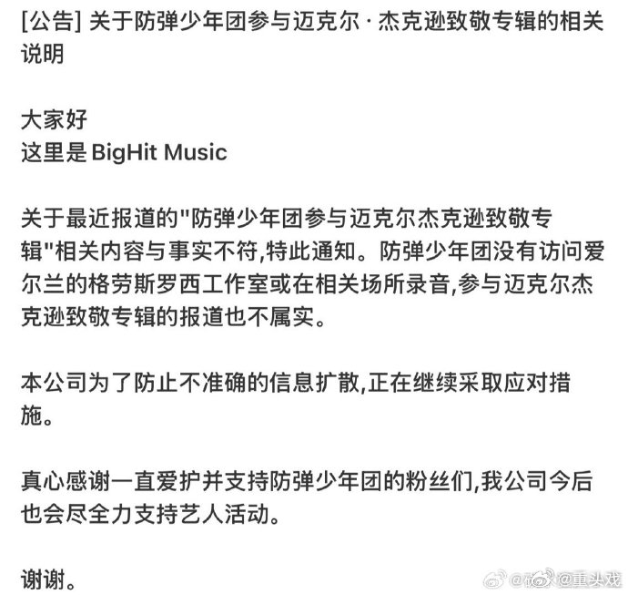 BTS方辟谣录制迈克尔杰克逊未发行歌曲 BTS方发声明辟谣录制迈克尔杰克逊未发行