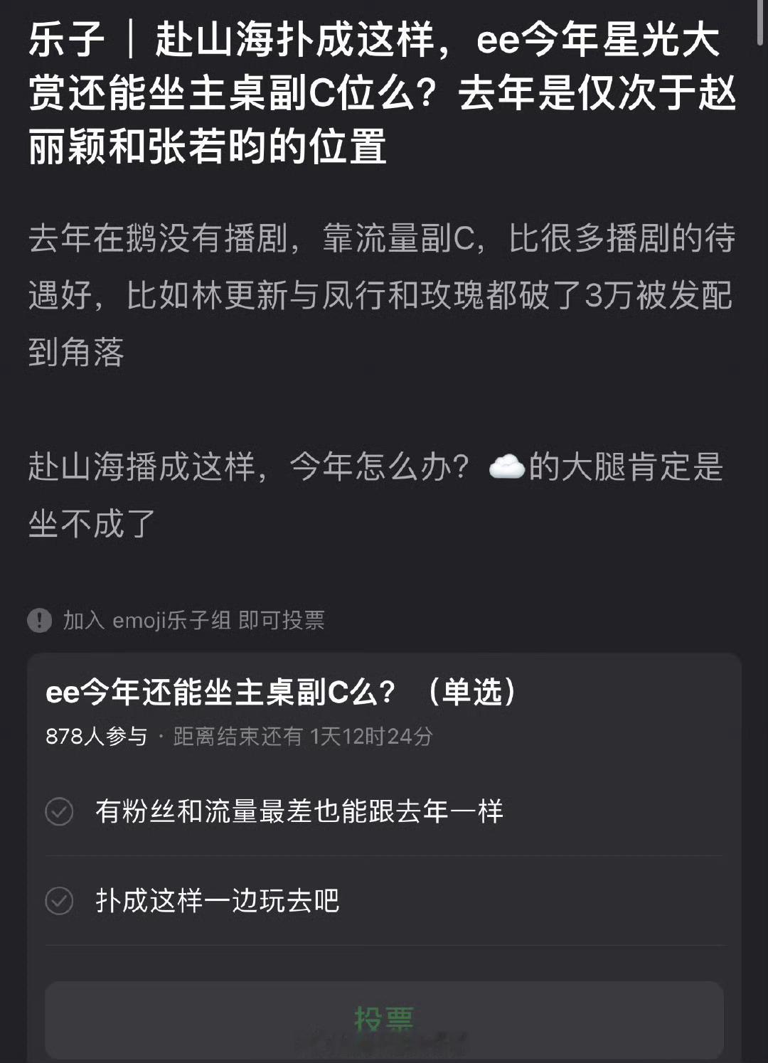 赴山海扑成这样…成毅今年星光大赏还能坐主桌副C位么？他往年都没资格去，今年更加了