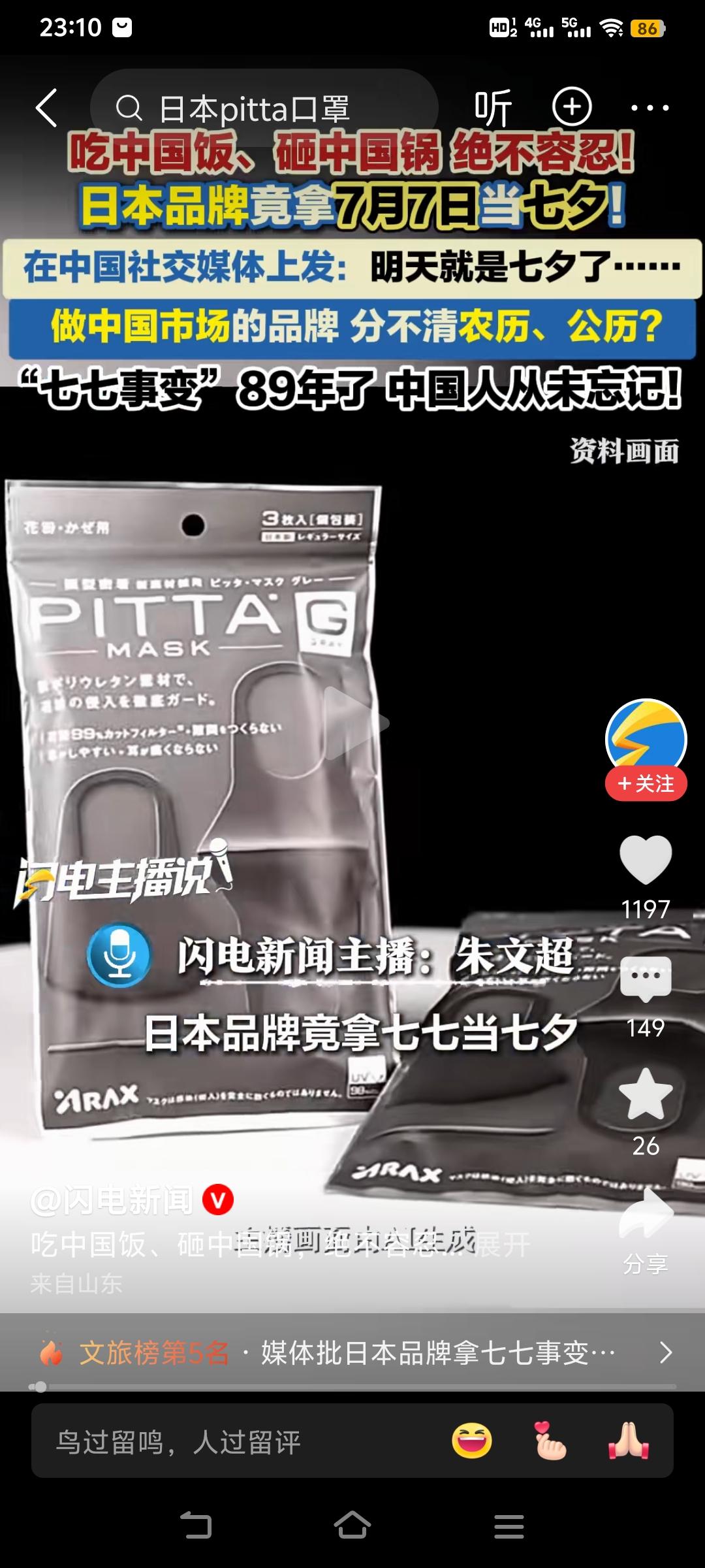 七七事变，国殇之痛。
铭记历史，吾辈自强。
这是不是一个极其恶劣的挑衅？