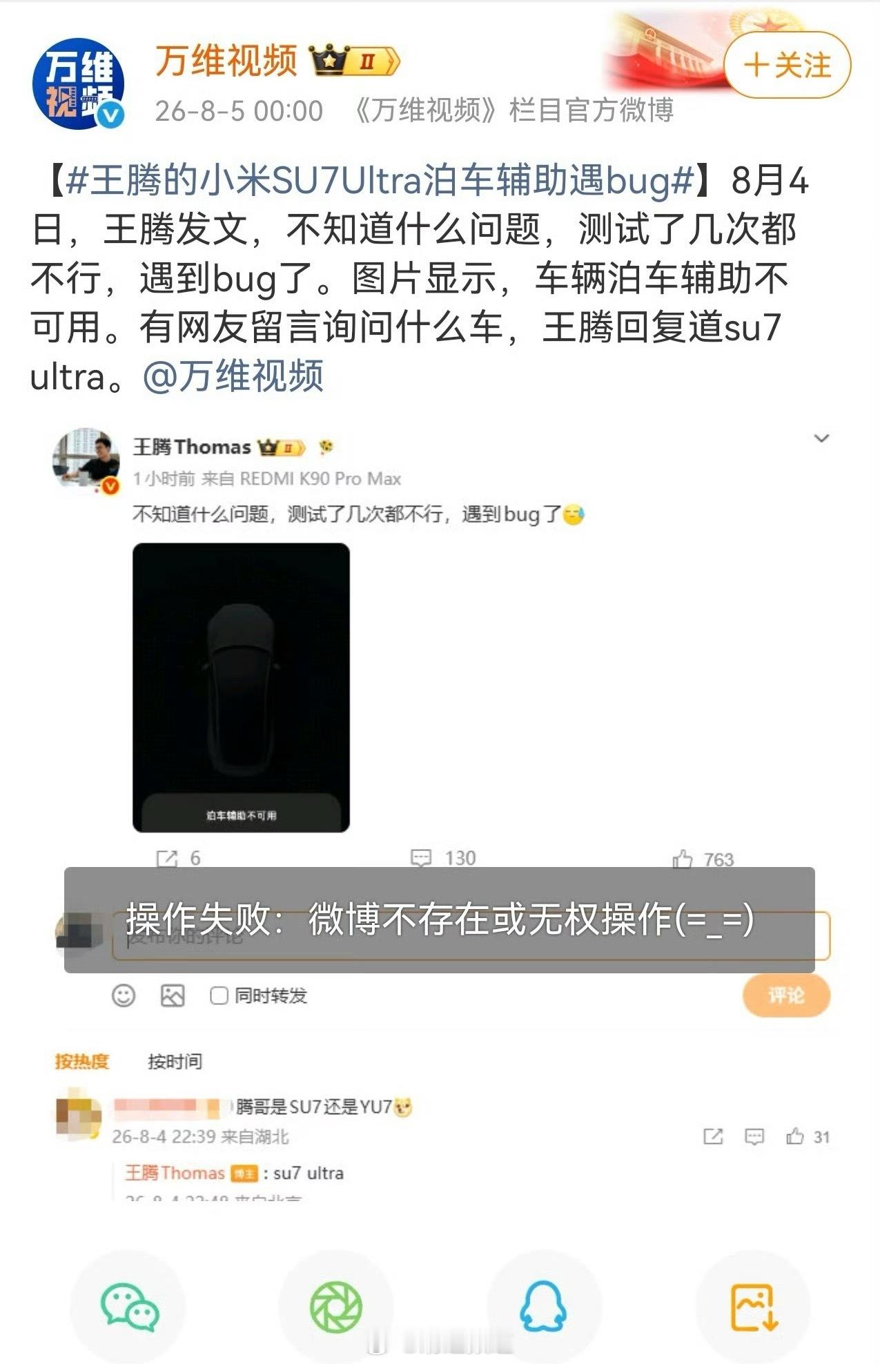 王腾的小米SU7Ultra泊车辅助遇bug我滴乖，给我滕总捂嘴了这是？曾经滕总手