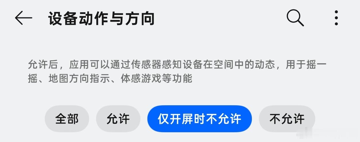 为啥高德地图的广告没了摇一摇广告很烦人对吧？教大家一招，直接把APP的动作识别权