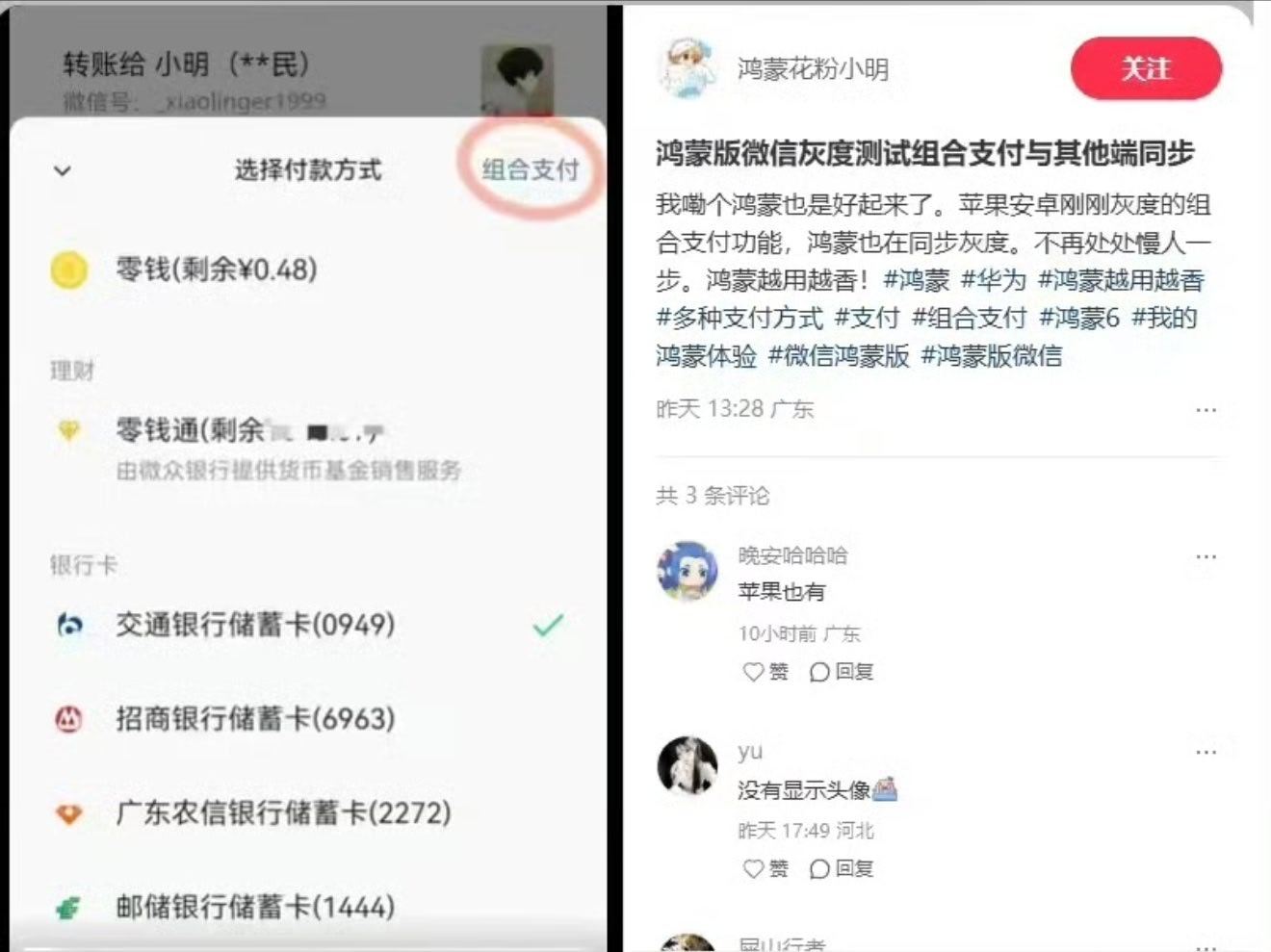 微信转账组合支付哦哟，这可太好了，不用再转来转去的，麻烦的要死