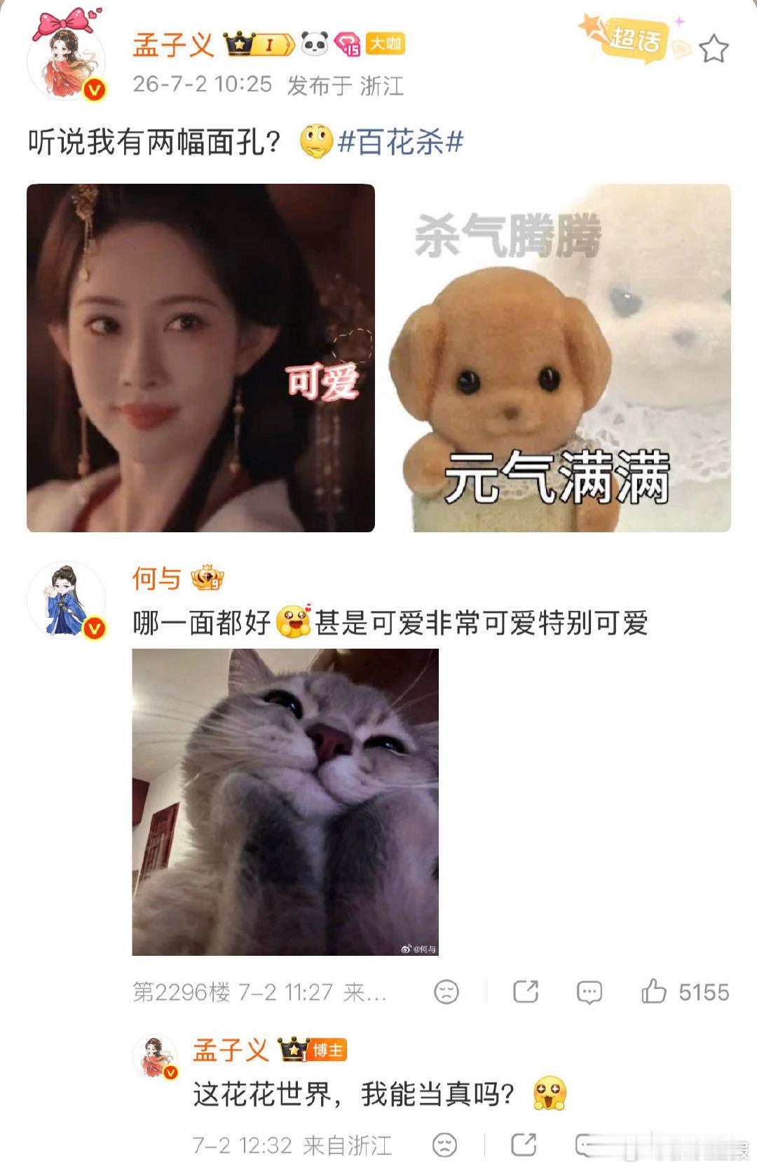 孟子义新剧冷眼看雄竞 百花杀 剧中雄竞桥段看点满满，众人纷纷展露才华，却没能打动