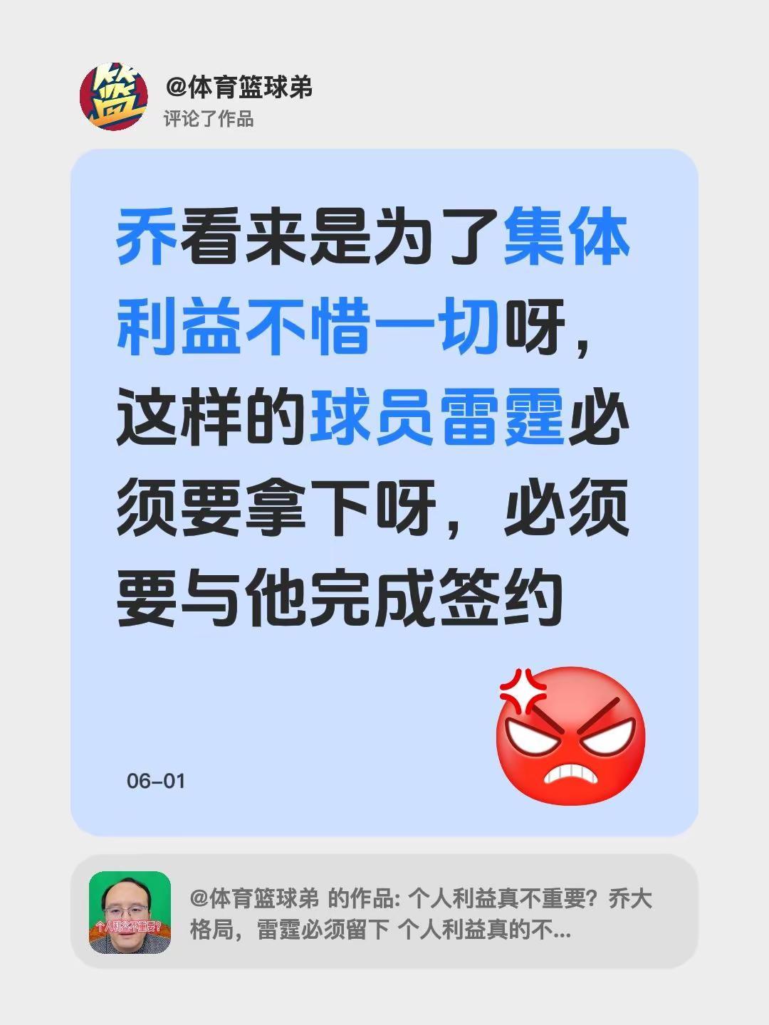 我评论了@体育篮球弟 的作品：乔看来是为了集体利益不惜一切呀，这样的球员雷霆必须