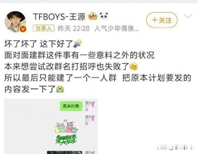 王源演唱会后天塌了：想给几万人建群发祝福，结果只剩他一个人