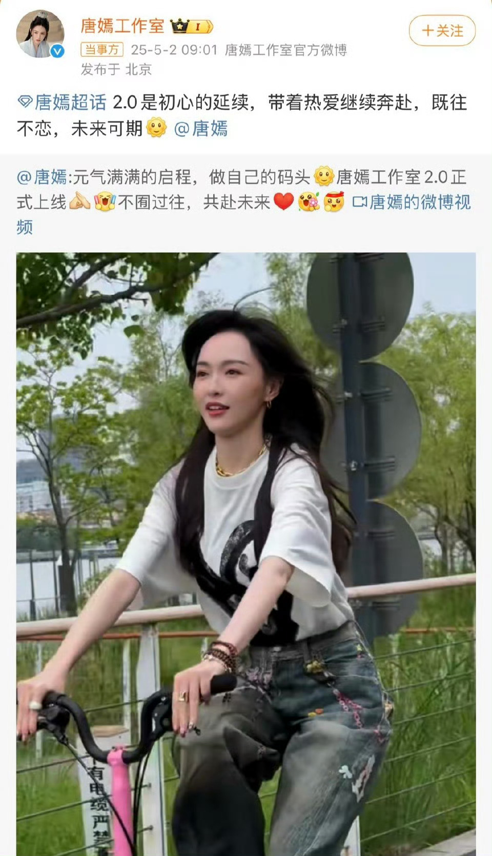 唐嫣工作室重组 唐嫣工作室宣布重组，进入唐嫣工作室2.0，听说是跟在一起好多年的