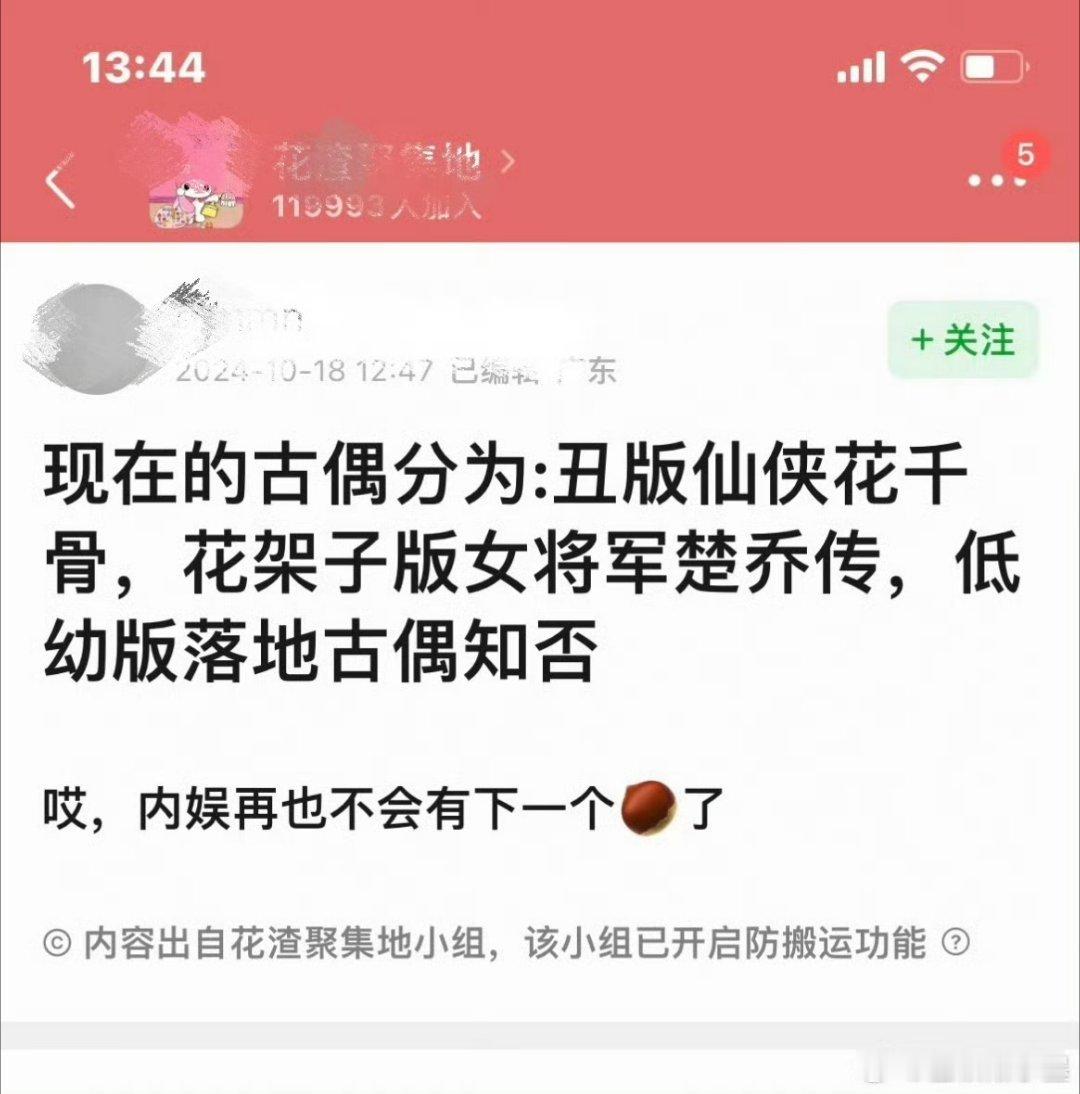 现在的古偶分为：丑版仙侠花千骨，花架子版女将军楚乔传，低幼版宅斗知否，内娱再也不