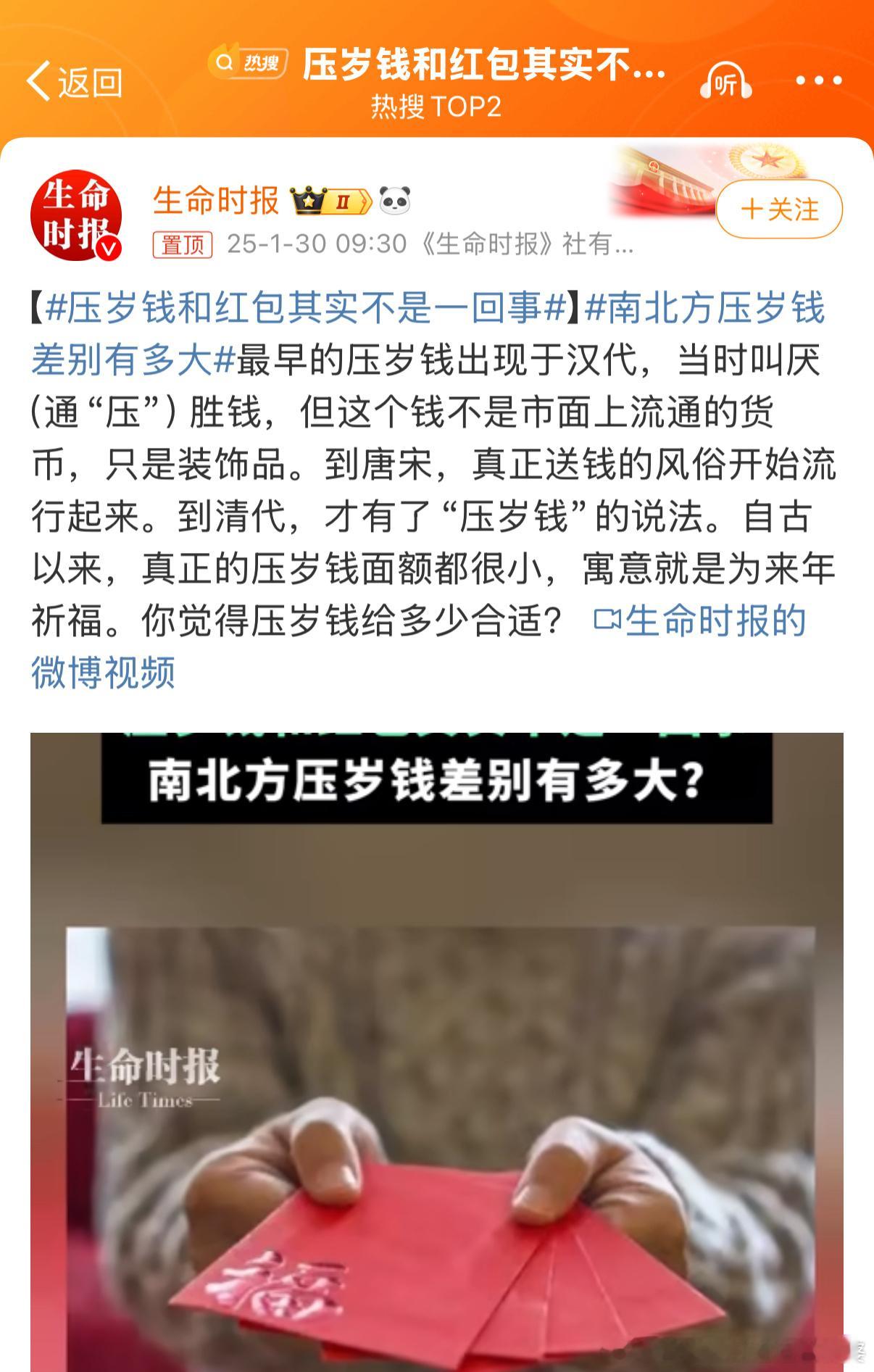 压岁钱和红包其实不是一回事 那就是压岁钱和红包应该分开送吗？那就是应该有两次的，