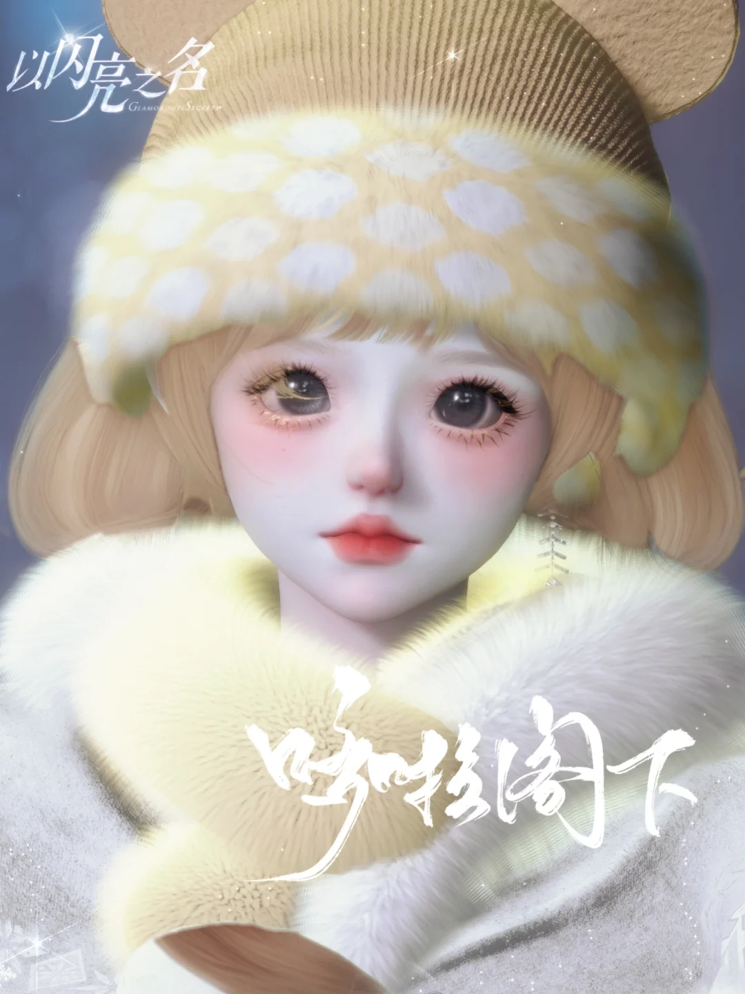 以闪捏脸『十月桂』限时分享